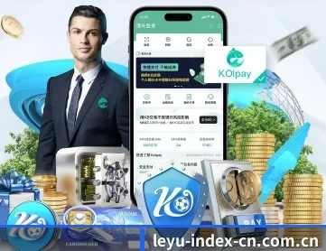 leyu-index-cn.com.cn APP 深度功能